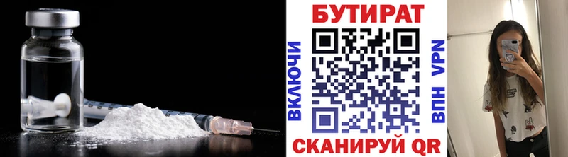 БУТИРАТ Butirat  Олёкминск 